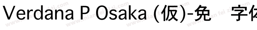 Verdana P Osaka (仮)字体转换